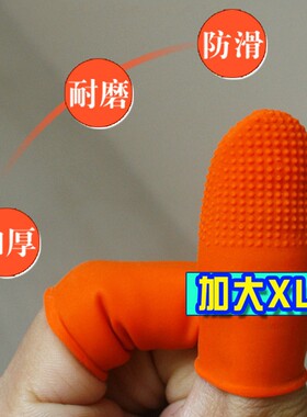 乳胶手指套防滑耐磨保护套橡胶点钞分指甲套护手指防护防磨防割