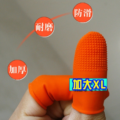 乳胶手指套防滑耐磨保护套橡胶分指甲套护手指防护防磨防割手工