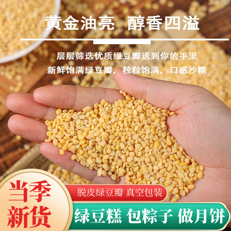 去皮绿豆瓣脱皮纯绿豆农家新货包粽子烘焙原料绿豆糕材料红豆馅料