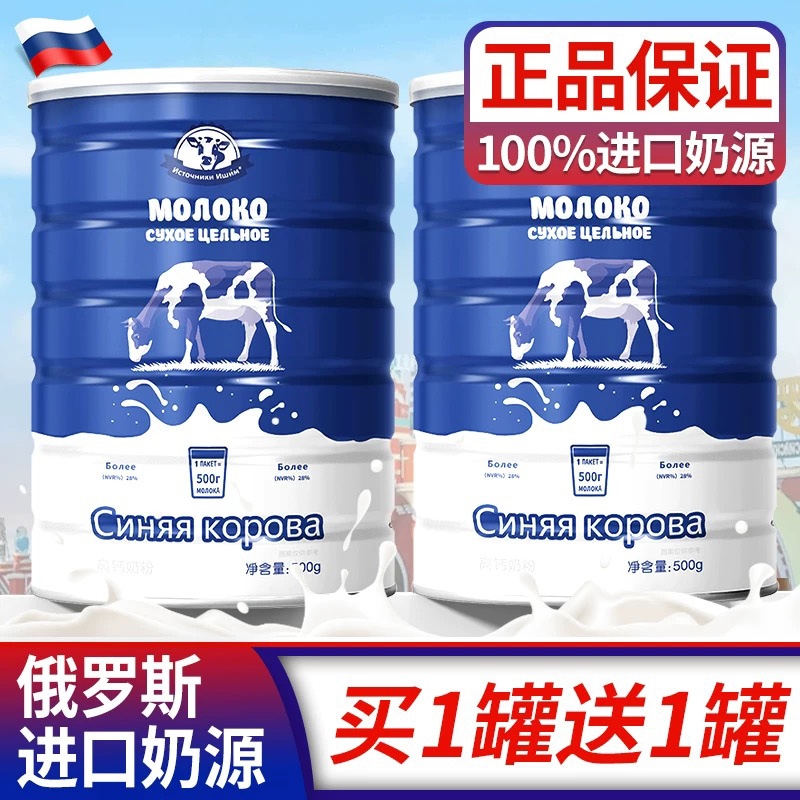 俄罗斯奶粉中老年高钙无蔗糖脱脂蓝牛纯牛奶粉正品成人非原装进口