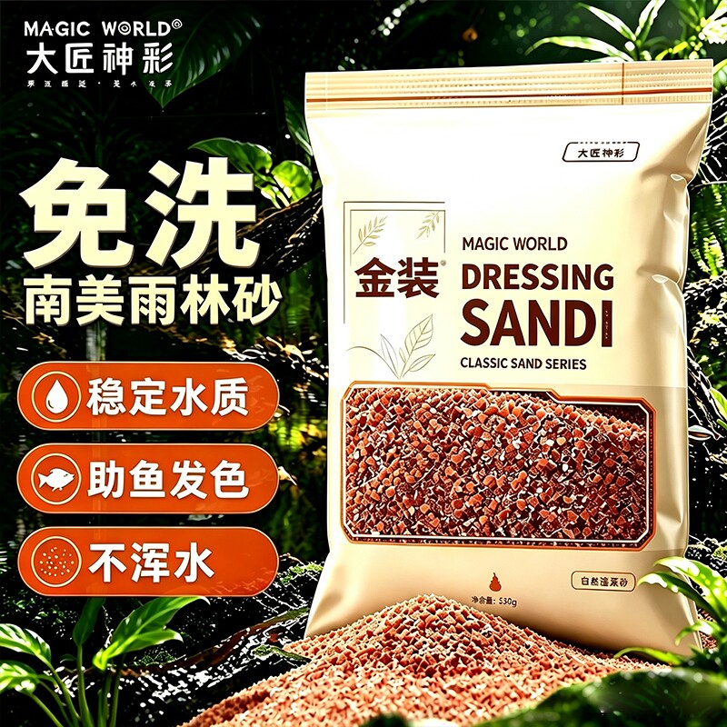 免洗雨林沙鱼缸造景底部砂石南美缸铺底红细沙子鼠鱼雷龙底沙装饰