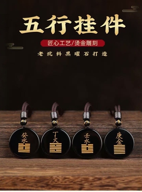 黑曜石癸水壬水能量牌吊坠