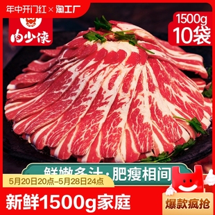 牛肉片新鲜牛肉卷肥牛卷安格斯肥牛片1500g烤肉火锅食材冷冻烧烤