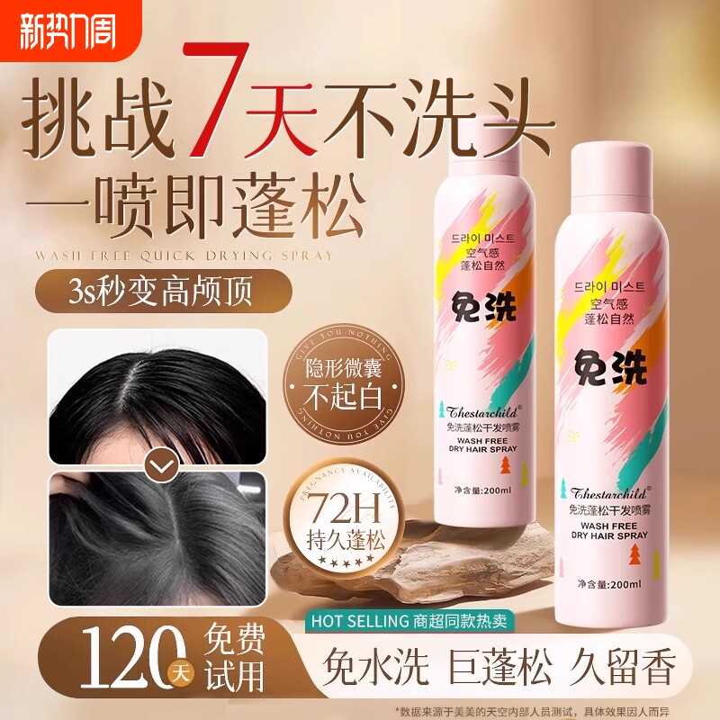免洗神器控油神器喷雾神器干发去油头发蓬松自然蓬蓬粉高颅顶