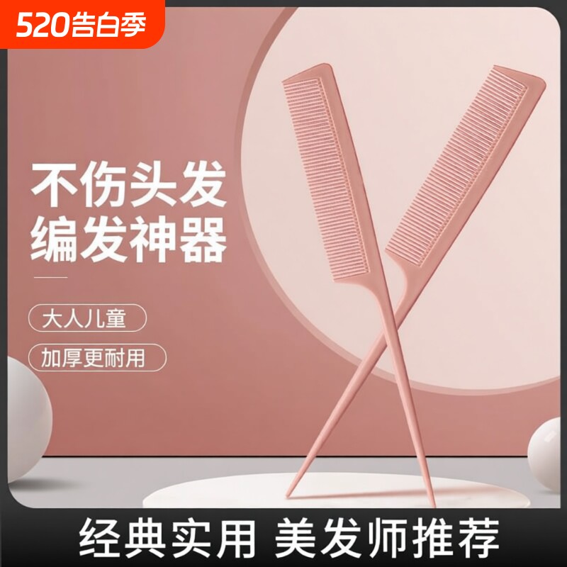 梳子尖尾梳女士女孩儿童宝宝家用不伤发细齿密齿折叠神器宽齿美发