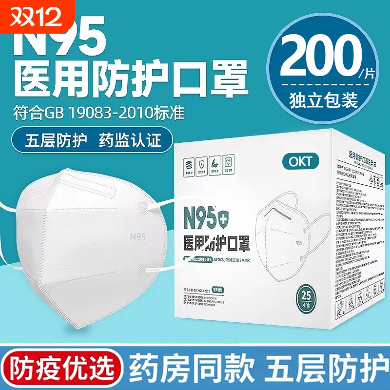 OKTN95型医用防护口罩独立装
