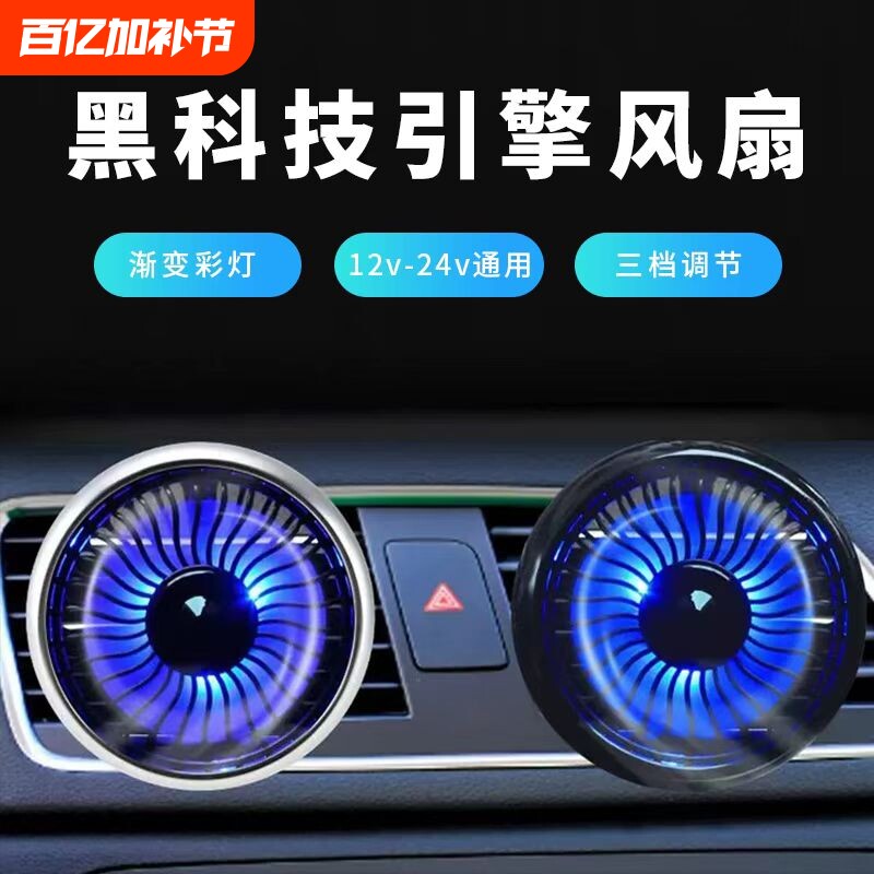 车载电风扇12v汽车24v货车用强力降温空调出风口usb小风扇充电