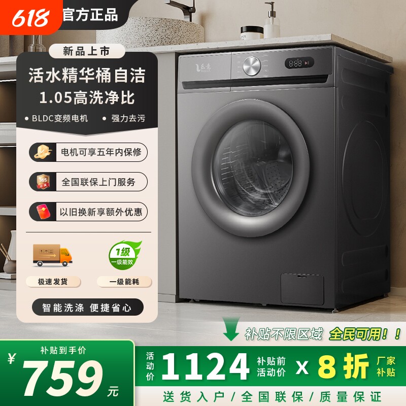 乐意滚筒洗衣机8/10KG家用全自动变频超薄洗脱一体大容量租房公寓