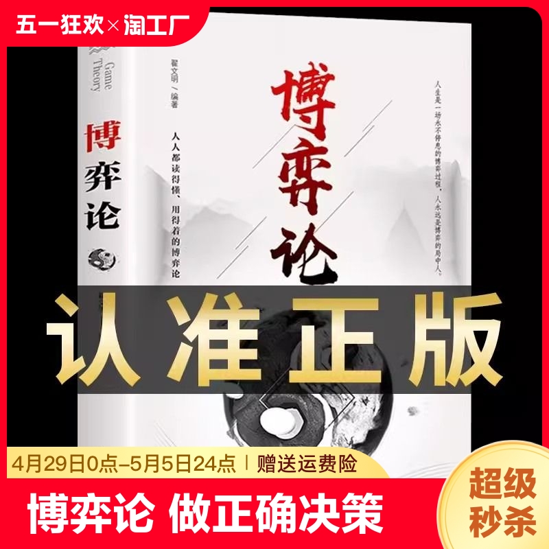 博弈论正版图解博弈论的诡计大全集思维书心计心理学与信息经济学为人处世生存谋策略自我提升处理人际关系成长励志书籍