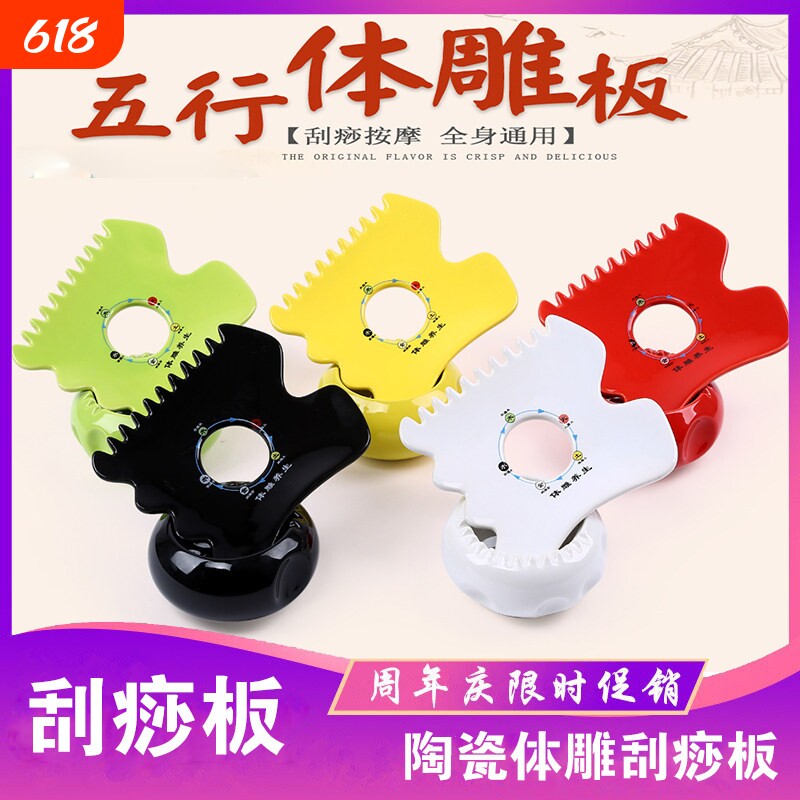 陶瓷体雕板罐背部全身通用按摩新款五行五色能量体雕刮痧板罐经络