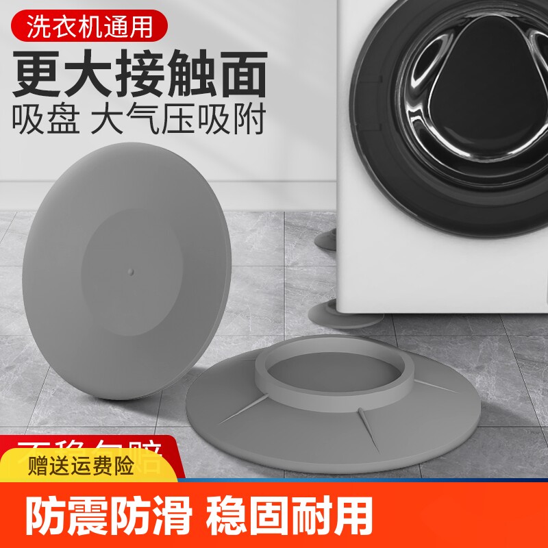 滚筒洗衣机防滑防震脚垫橡胶增高底座冰箱减震动通用垫子防跑固定