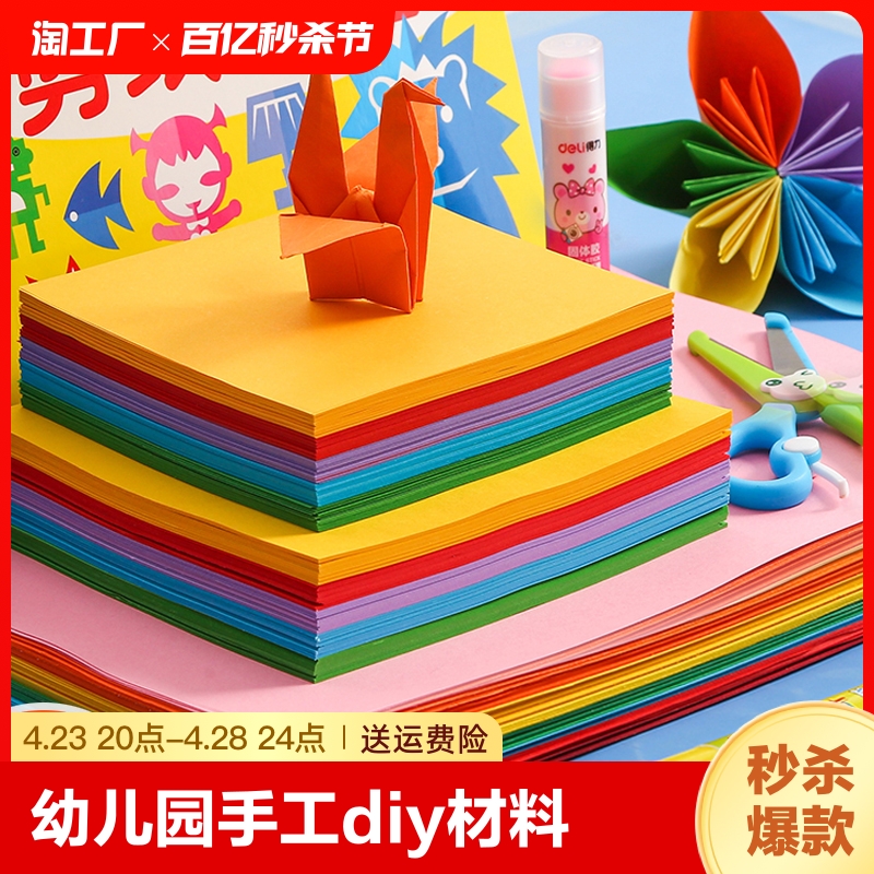 彩色折纸手工制手工diy材料