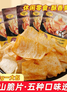 山药薯片脆片批发网红小吃办公室休闲好吃的健康零食淮山薄片