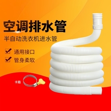 空调排水管半自动洗衣机进水管加长延长软管水管波纹下水规格接口