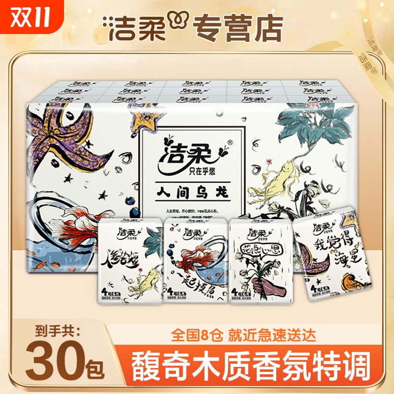 洁柔人间乌龙手帕纸随身装