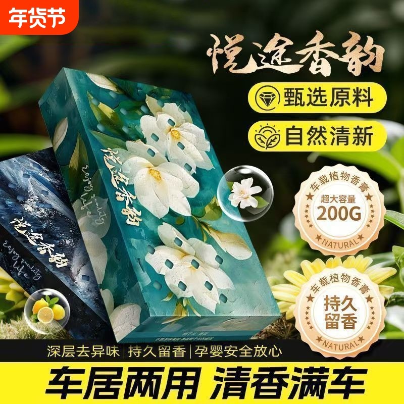 2025汽车车载香膏香薰香砖新款持久留香高档香氛固体车内淡香法式