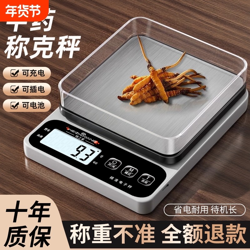 中药专用电子称小型克数精准药店药房克称厨房称重器中医用药材秤