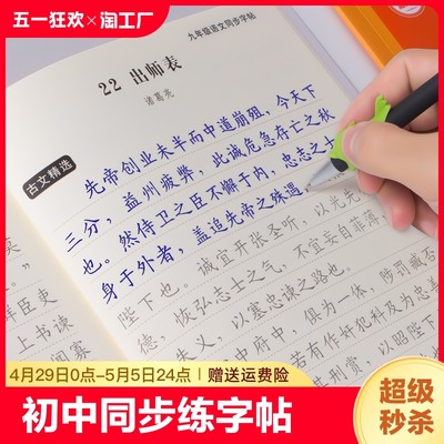 七八九年级初中生练字本同步课本