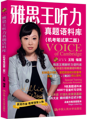 雅思王听力真题语料库