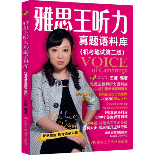 雅思王听力真题语料库