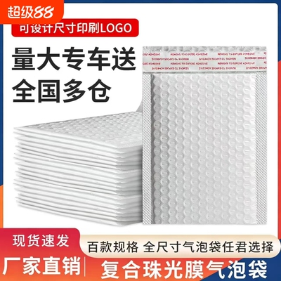 加厚复合珠光膜信封气泡袋