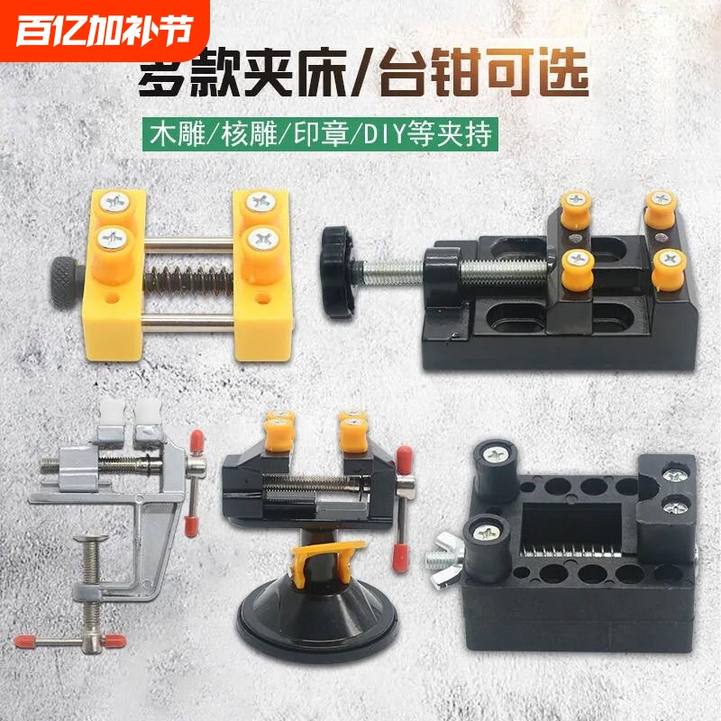迷你台虎钳铝合金吸盘式小型平口钳文玩核桃夹工具橄榄核雕刻钻床
