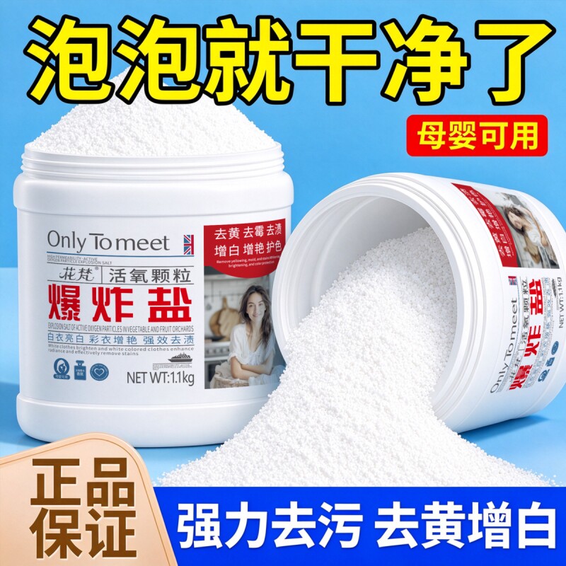 【严选工厂】活氧爆炸盐泡洗粉大桶去渍衣物翻新去黄渍增白漂白剂