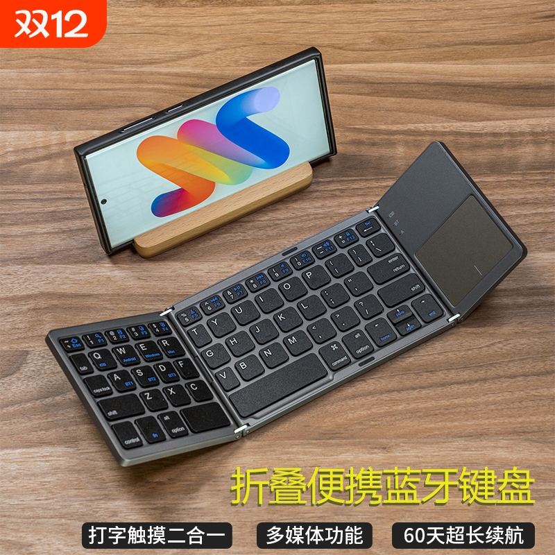 超薄三折叠带触控多系统蓝牙键盘