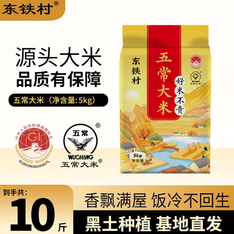 东铁村五常大米黑土种植东北产地直发10斤19266黑龙江新米优质