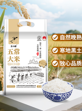 2025年东北五常大米王小稻原粮香稻新米产地工厂直发真空包邮5斤