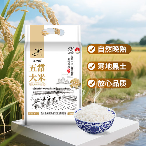 2025年五常大米王小稻5斤