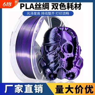 科雷迪3D打印机PLA耗材适用拓竹丝绸双色三色彩虹色FDM材料1.75mm