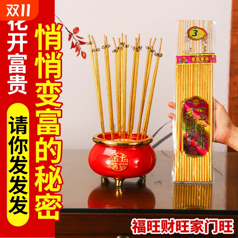 富贵金无烟香开花香莲花香花开富贵黄金香卷钱家用佛香中秋过节香