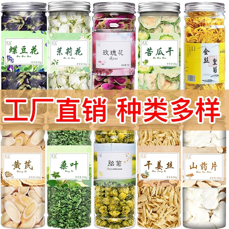 枸杞菊花茶黄芪山药红枣桂圆茉莉花茶泡水喝的金银花玫瑰花正品