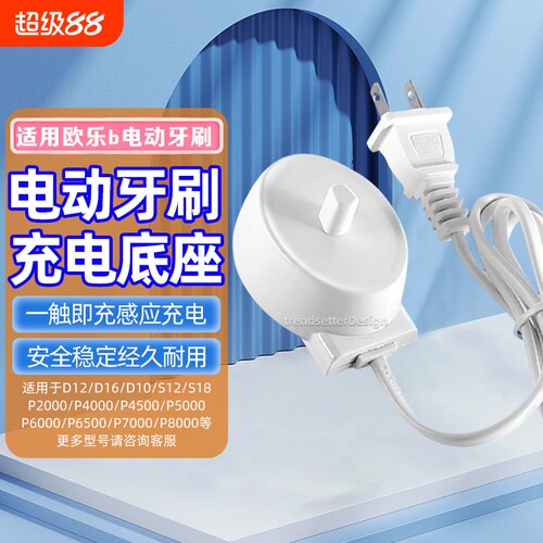 适用博朗OralB欧乐B电动牙刷充电器底座D12/D16/D100/P4000//2000/io3/io5/pro4/3757底座配件