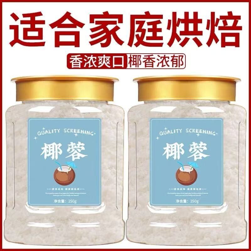 椰子粉椰蓉官方旗舰店商用烘焙奶茶店专用馅料糯米糍糕点面包罐装