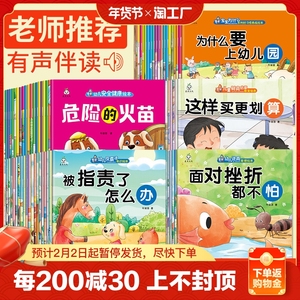 全100册逆商培养儿童绘本3一6岁幼儿园老师推荐适合大班幼儿阅读的宝宝故事书籍4-5小班故事书12册情绪管理与性格和挫折教育情商