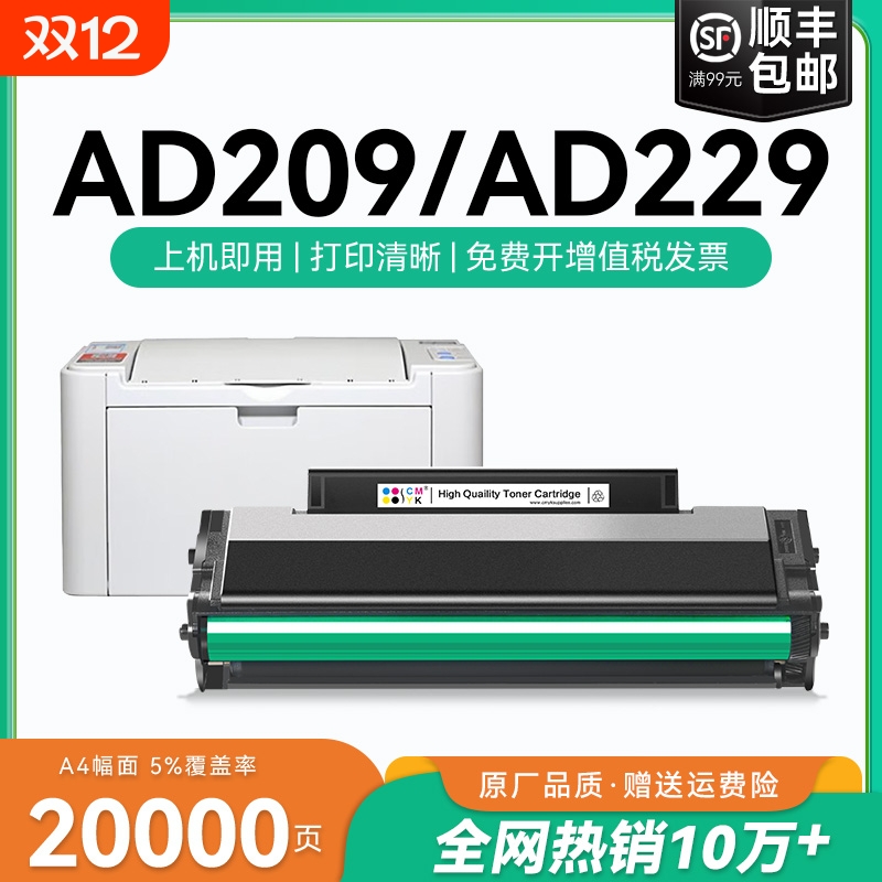 适用震旦AD229MWC硒鼓AD209PW AD229PS粉盒ADDT-209s打印机墨盒AD229PNW AD229MA AD229MNA碳粉墨粉晒鼓CMYK