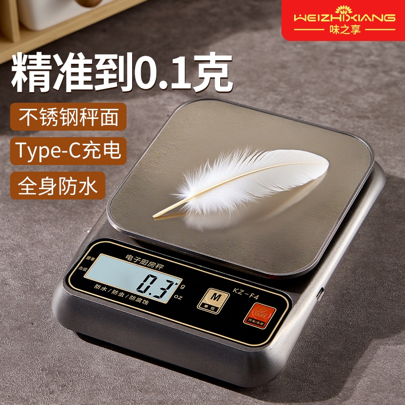 精准厨房秤电子秤家用小型中药克称防水高精度烘焙称食物克重数度