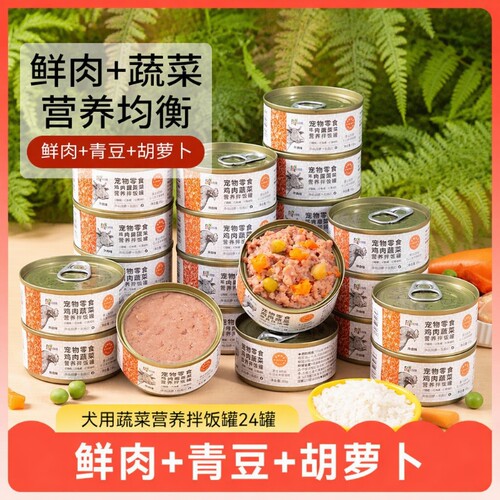 狗狗零食罐头24罐|超4000次加购