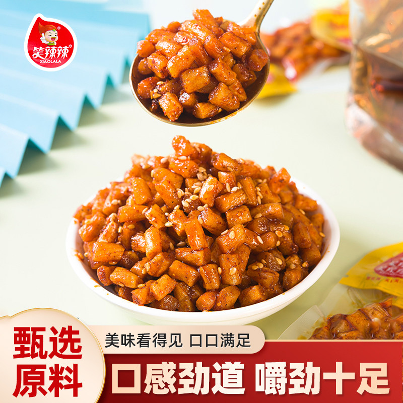 笑辣辣素牛筋粒香辣有嚼劲独立包装好零食小包装麻辣牛肉健康散装