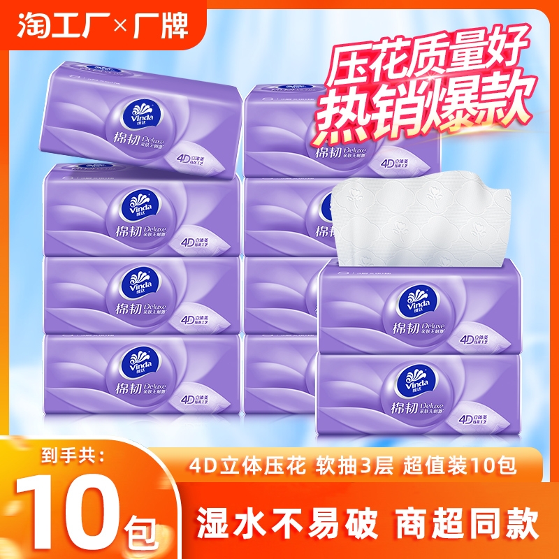 维达90抽大包面巾纸|760人收藏