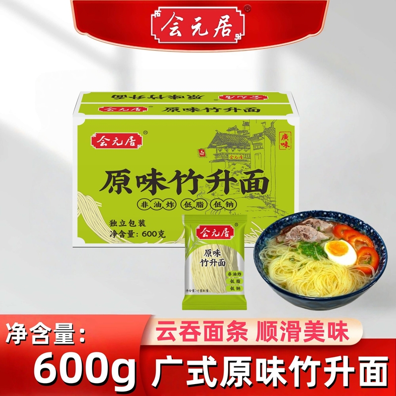 广式竹升面鸡蛋面条手工细面早餐云吞独立包装挂面整箱原味拌面 广式竹升面鸡蛋面条手工细面早餐云吞独立包装挂面整箱原味拌面