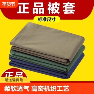 正品制式军绿色被套被罩单人宿舍单件被子套亲肤不起球柔软