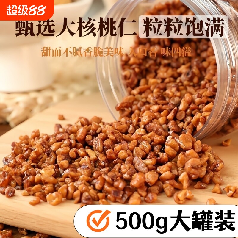 大核桃仁碎仁熟纸皮核桃肉坚果仁蛋糕烘焙糕点原料500g原味