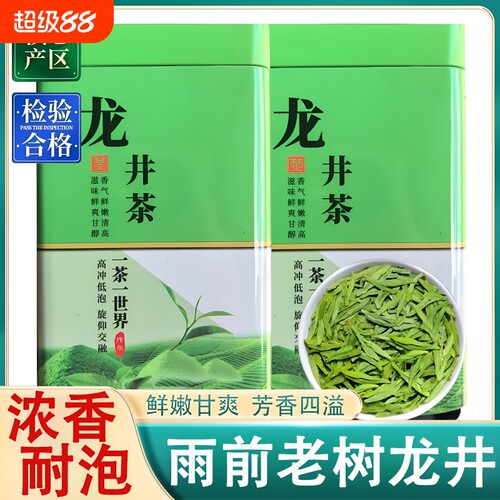 明前龙井茶250g|超3000次加购