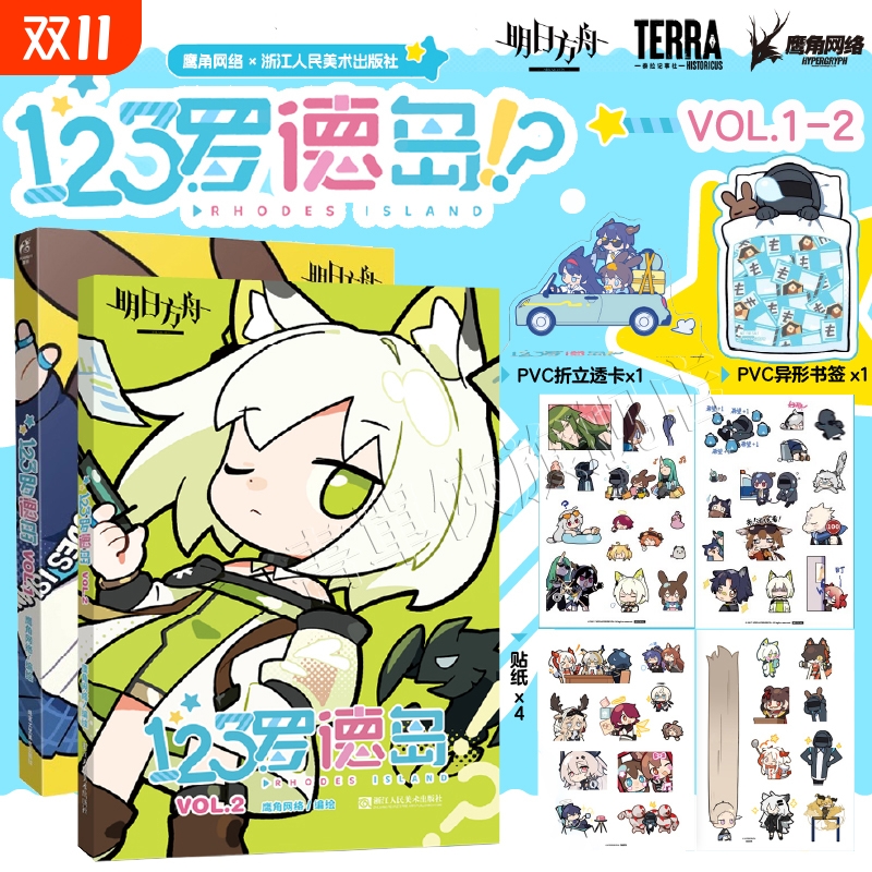 正版 明日方舟 123罗德岛VOL.1+2 明日方舟 官方四格漫画 鹰角网络×天闻角川 精心打造漫画书