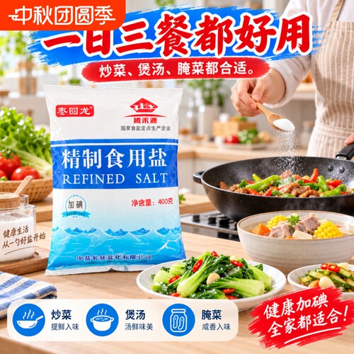 400g加碘精制食用盐50袋装厨房炒菜烹饪调味品家庭食用盐细盐