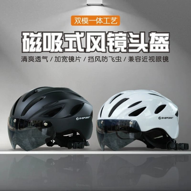 GHSPORET新款夏季自行车骑行头盔带风镜山地车公路车男女通风