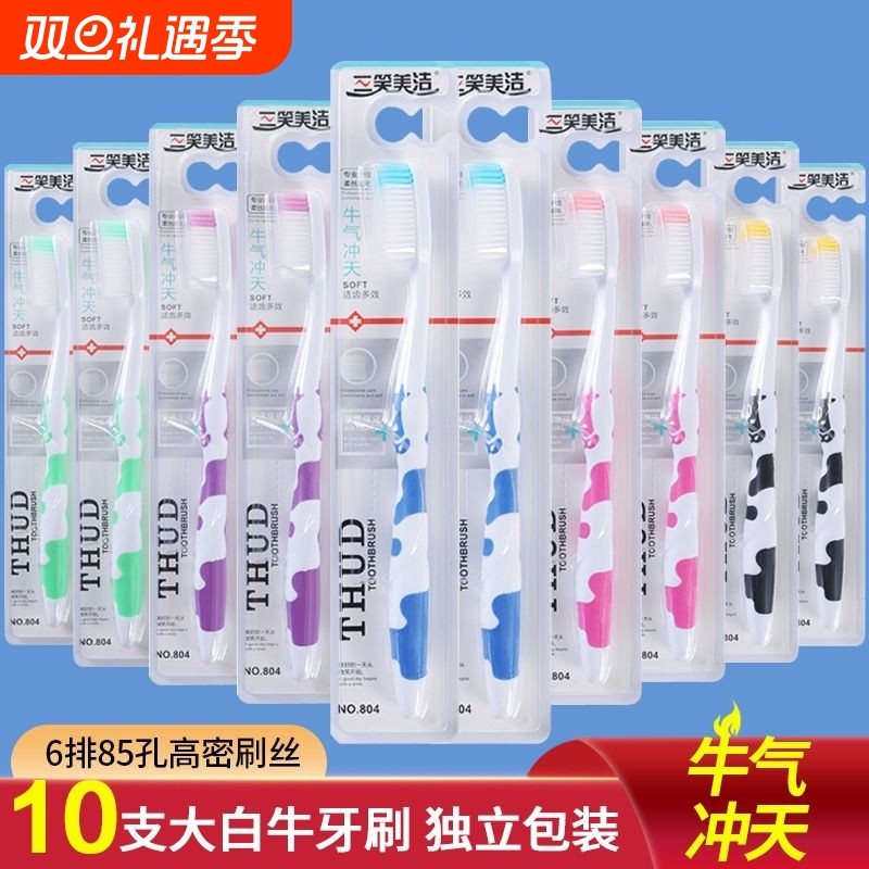 三笑10支牛软毛牙刷成人家庭装家用软女男士清洁美洁牙缝洁牙舌苔